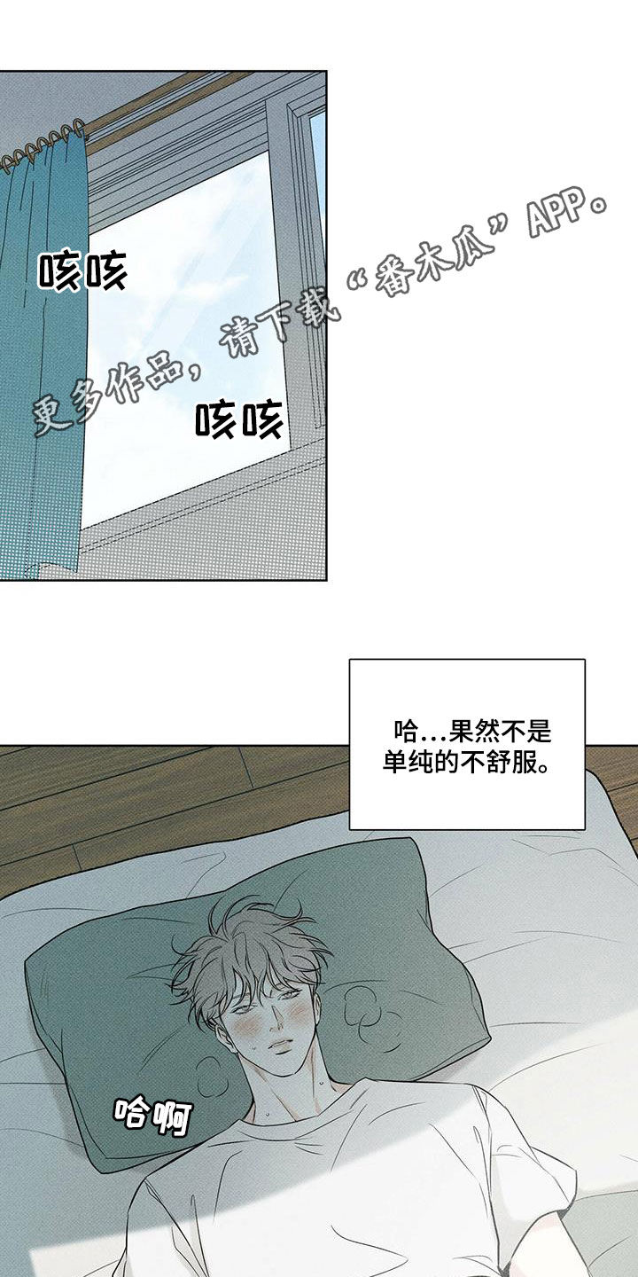 送上门的爱 第33话 第18页