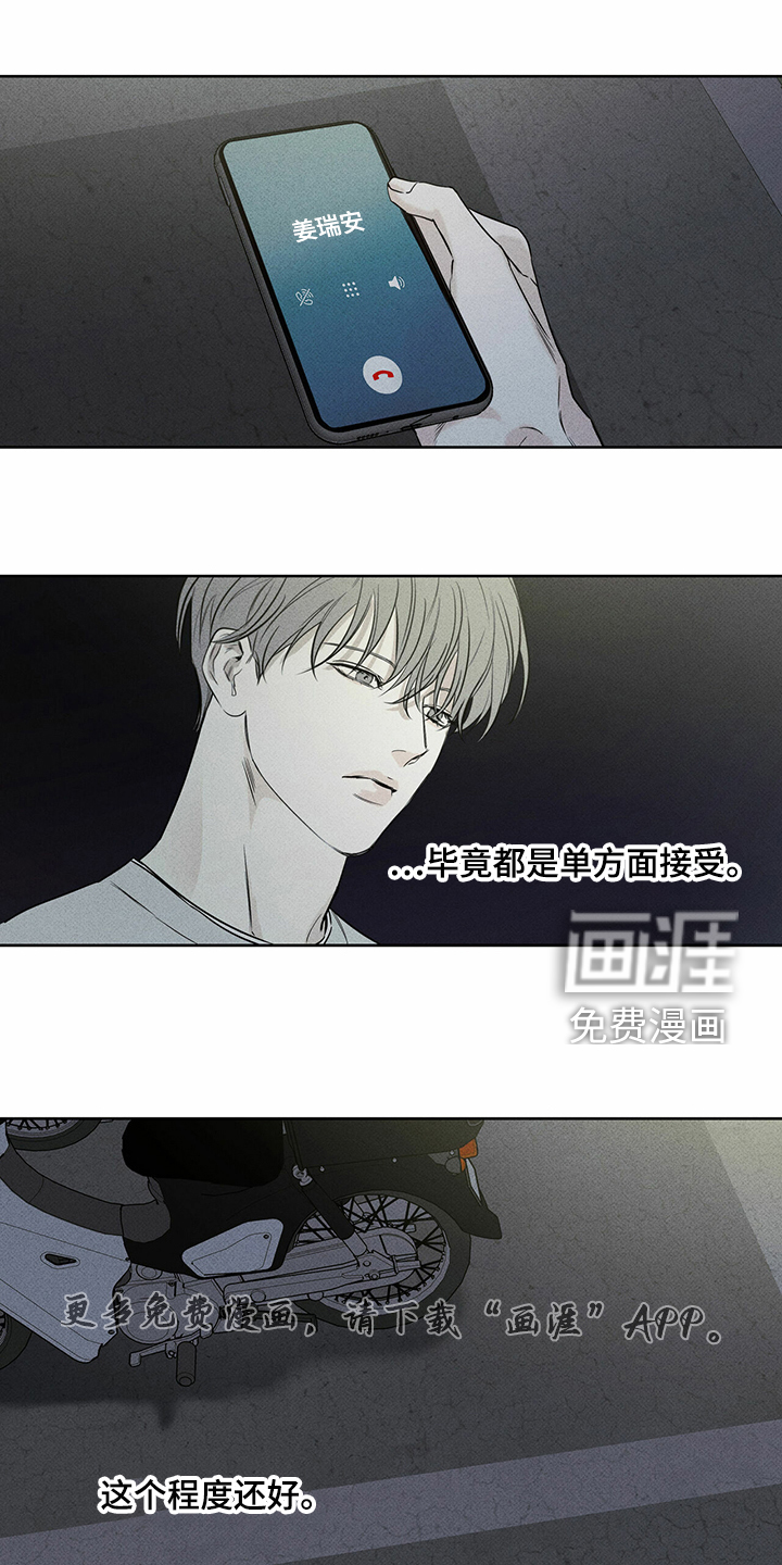 送上门的爱 第36话 第17页