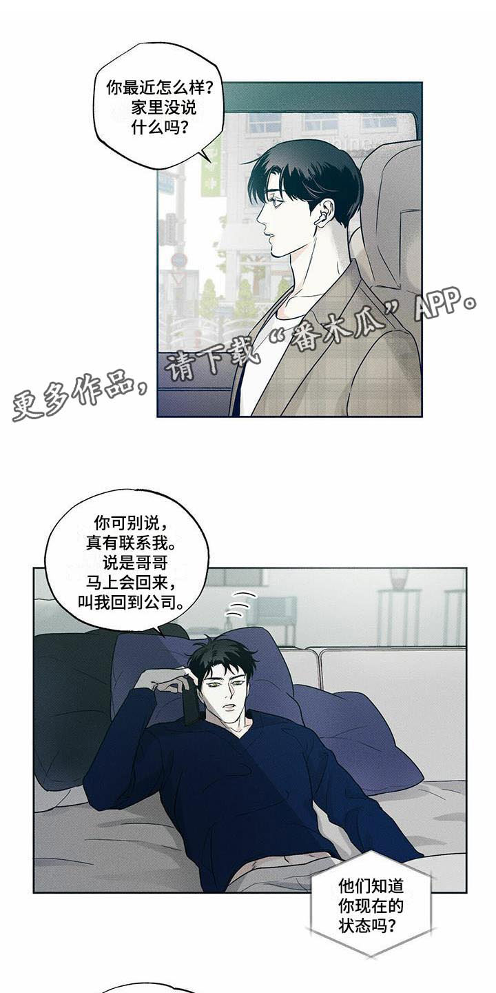 送上门的爱 第6话 第16页