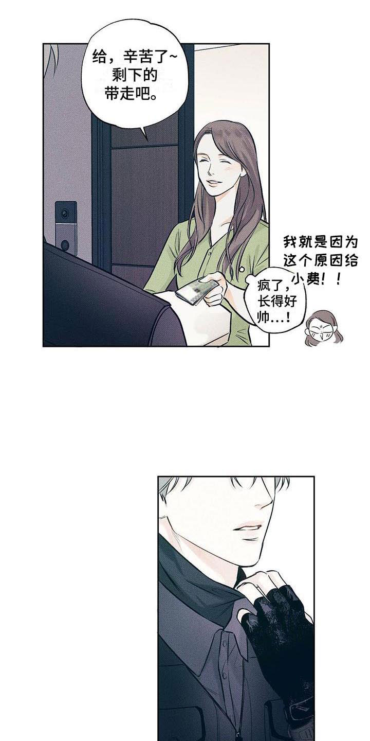 送上门的爱 第1话 第14页