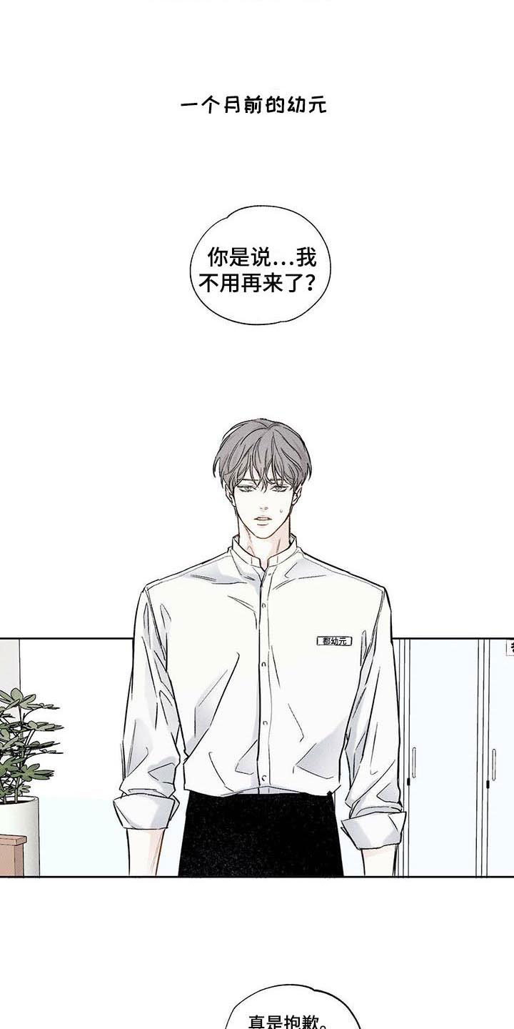 送上门的爱 第1话 第16页