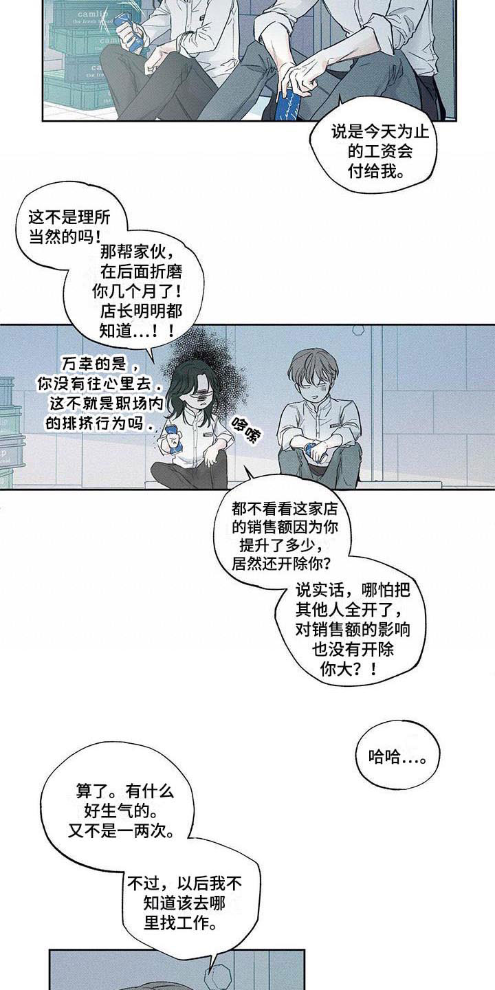 送上门的爱 第1话 第21页