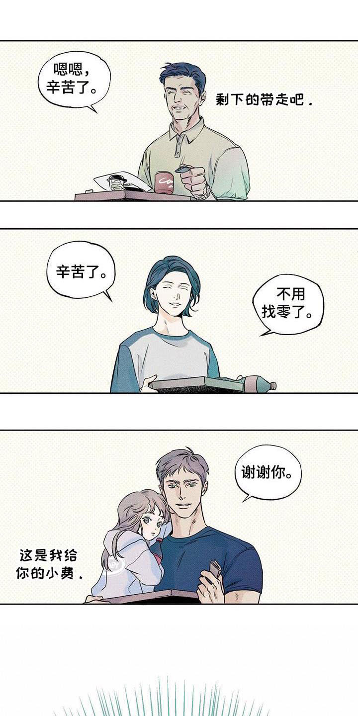 送上门的爱 第1话 第8页