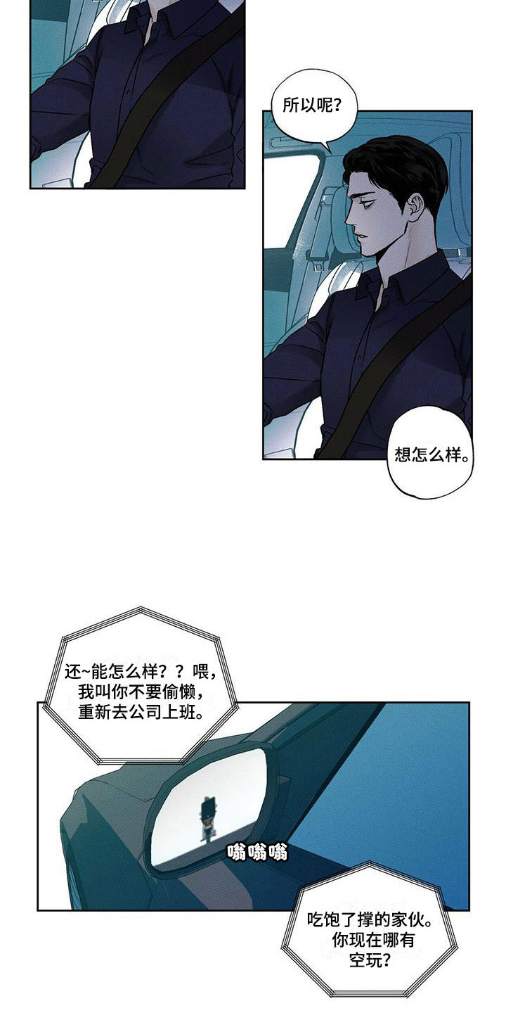 送上门的爱 第2话 第13页