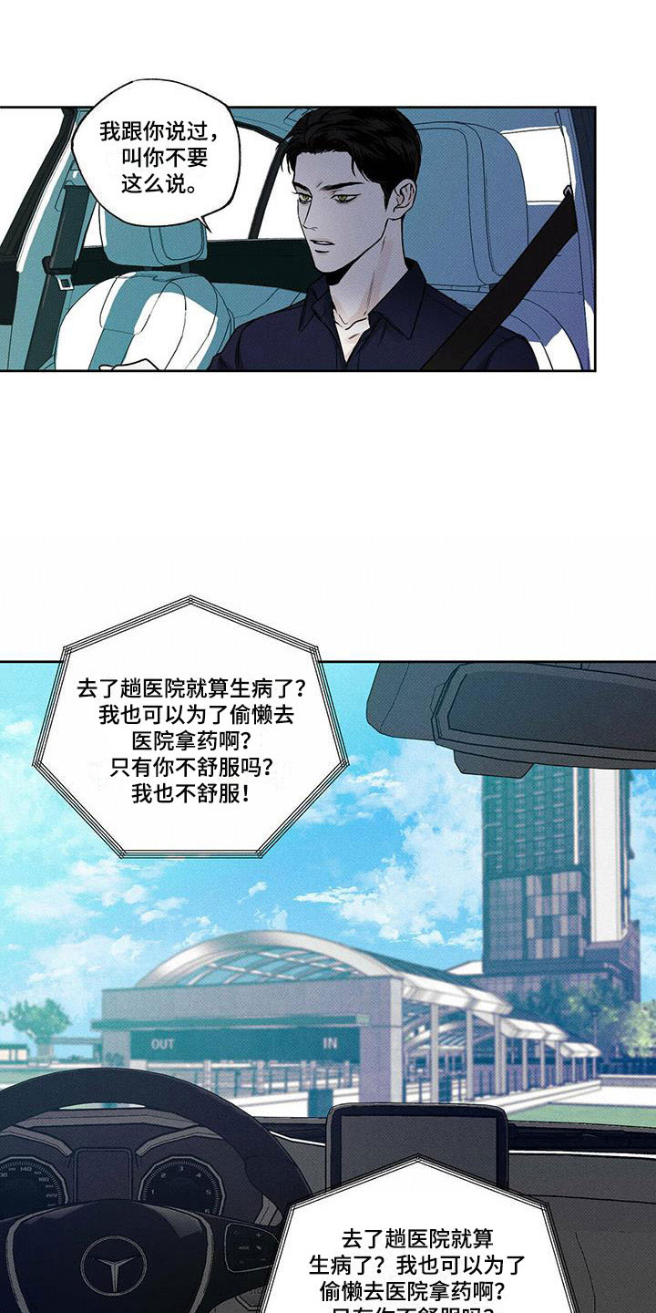 送上门的爱 第2话 第14页