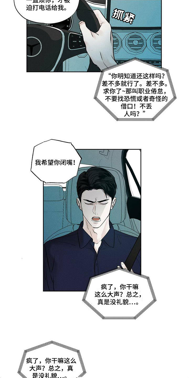 送上门的爱 第2话 第16页