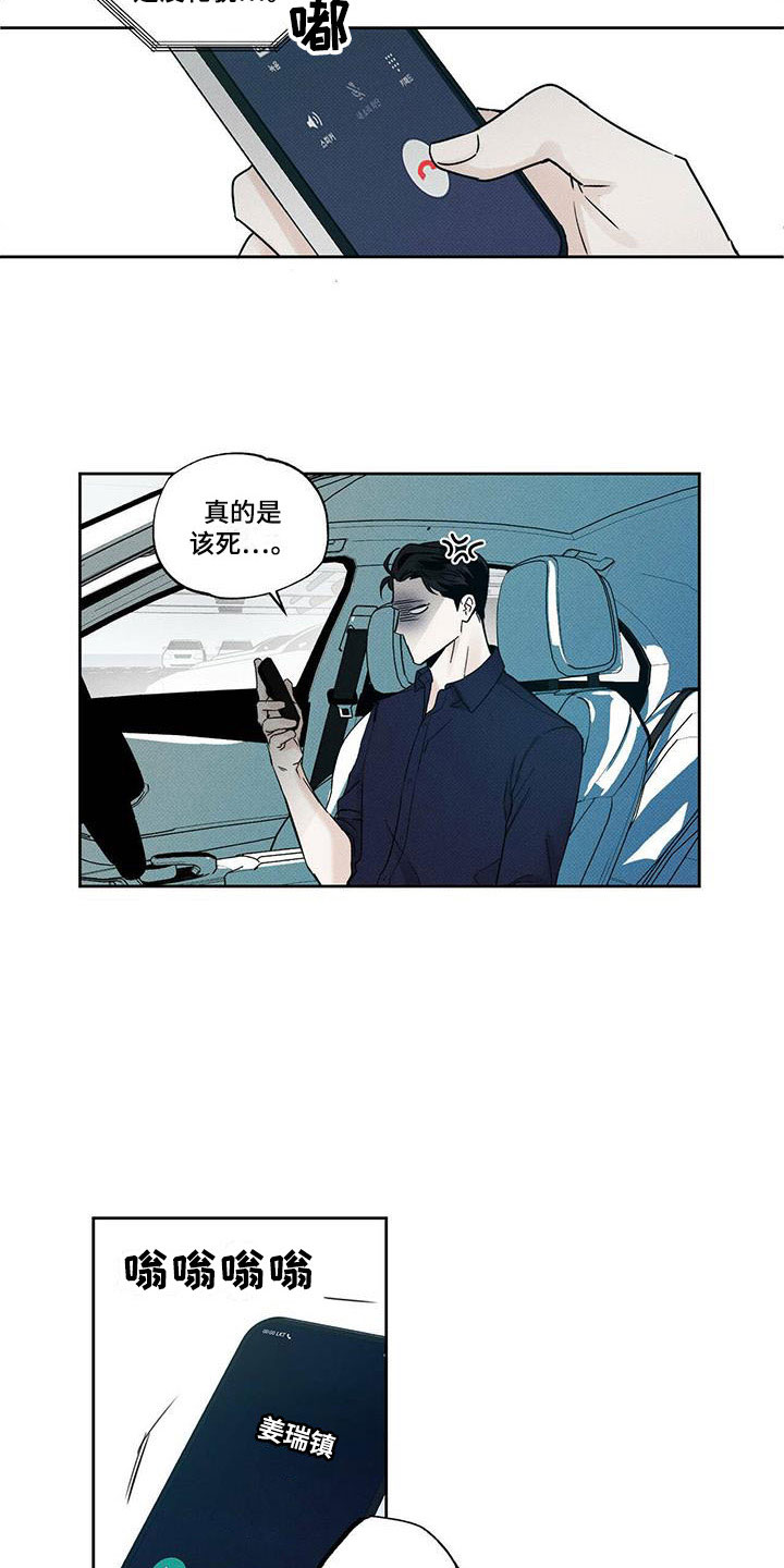 送上门的爱 第2话 第17页