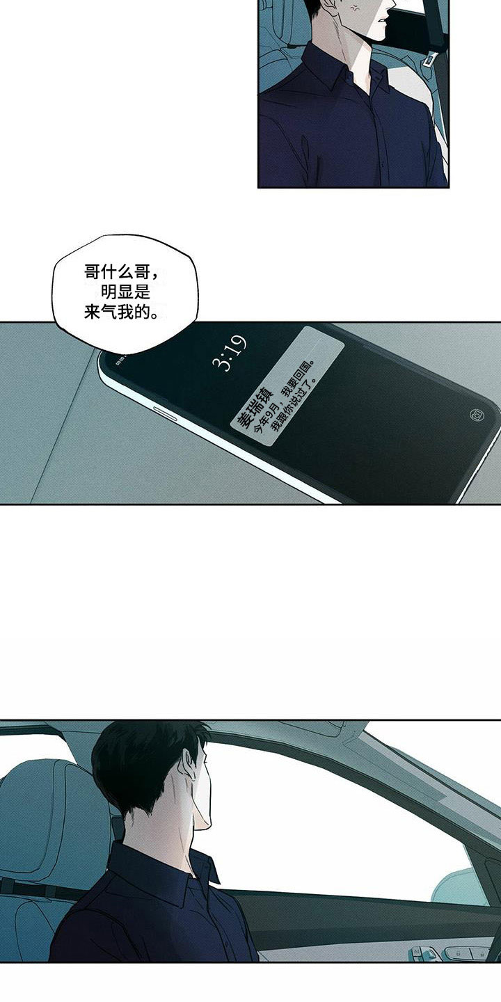 送上门的爱 第2话 第20页
