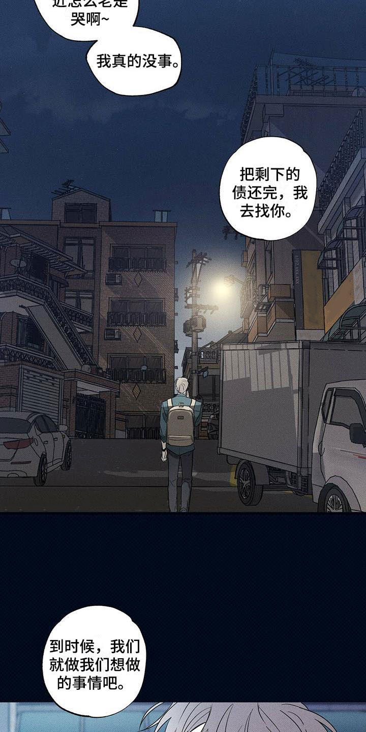 送上门的爱 第3话 第14页