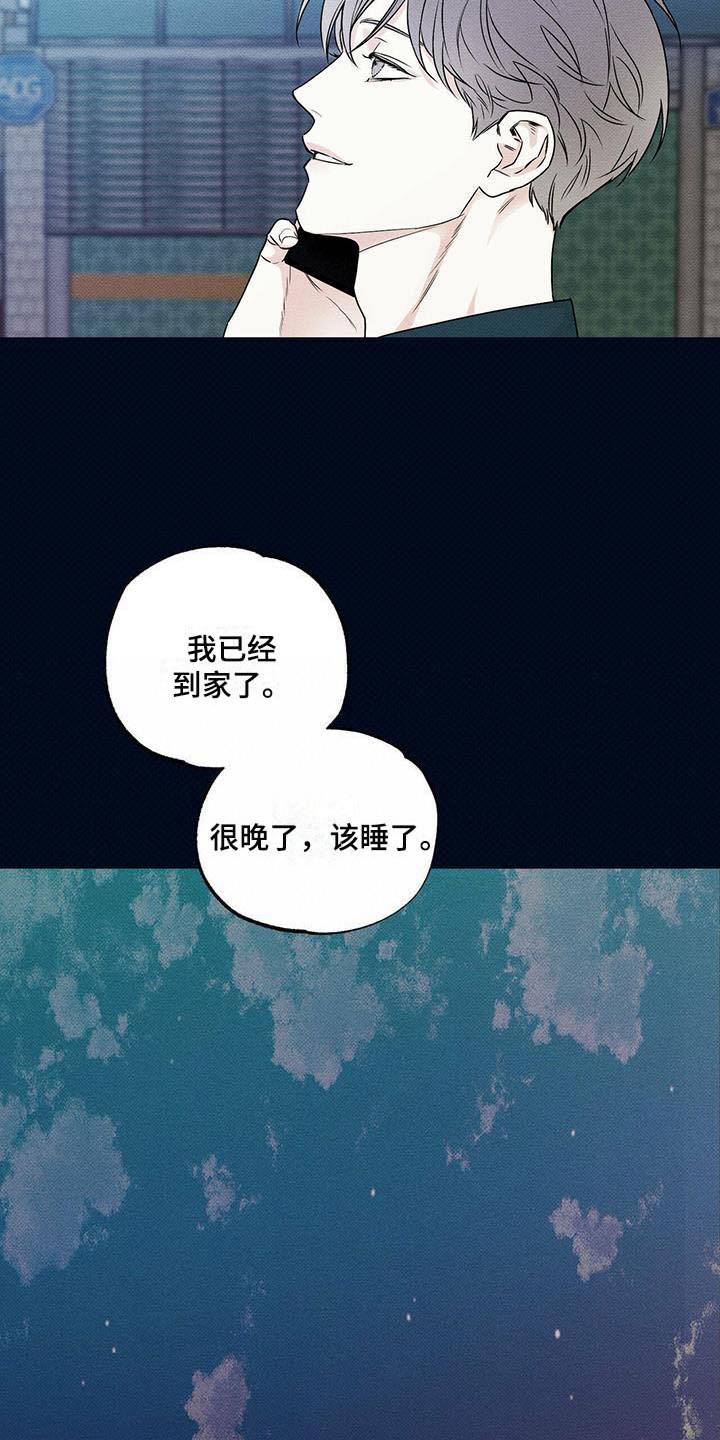 送上门的爱 第3话 第15页