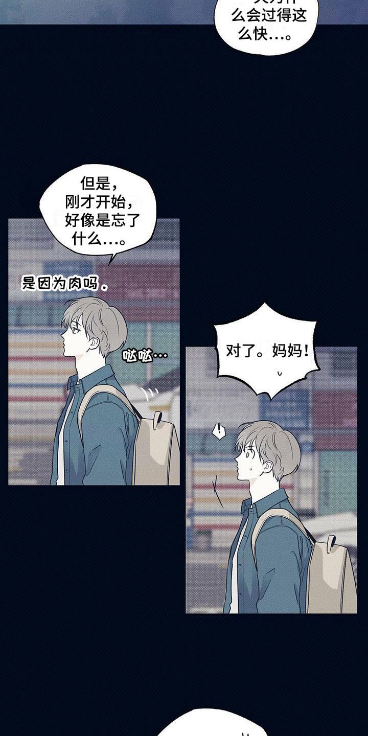 送上门的爱 第3话 第10页