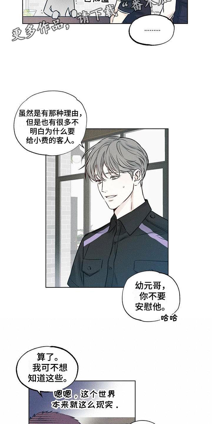 送上门的爱 第4话 第18页