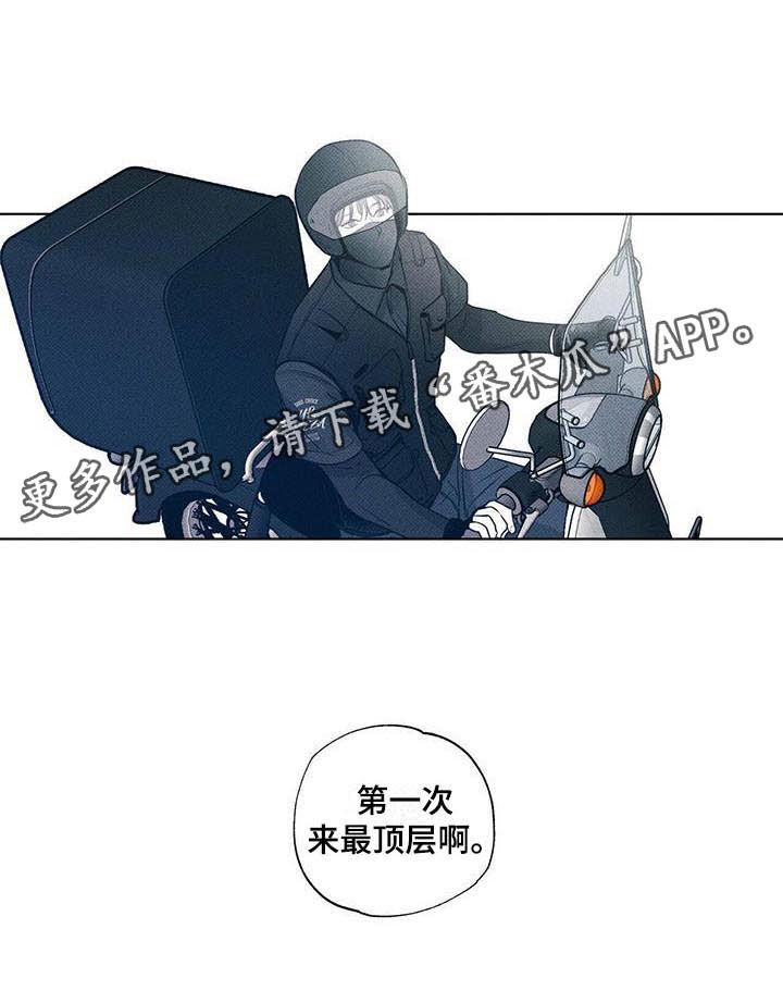 送上门的爱 第4话 第21页