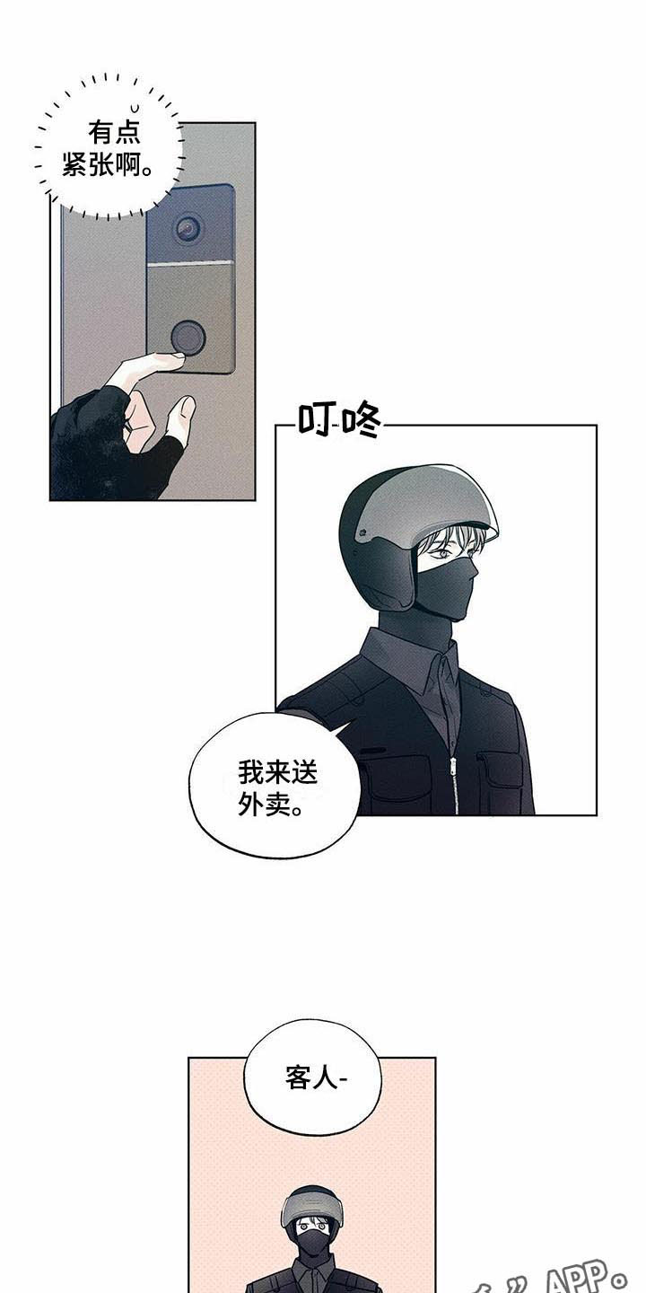 送上门的爱 第5话 第2页