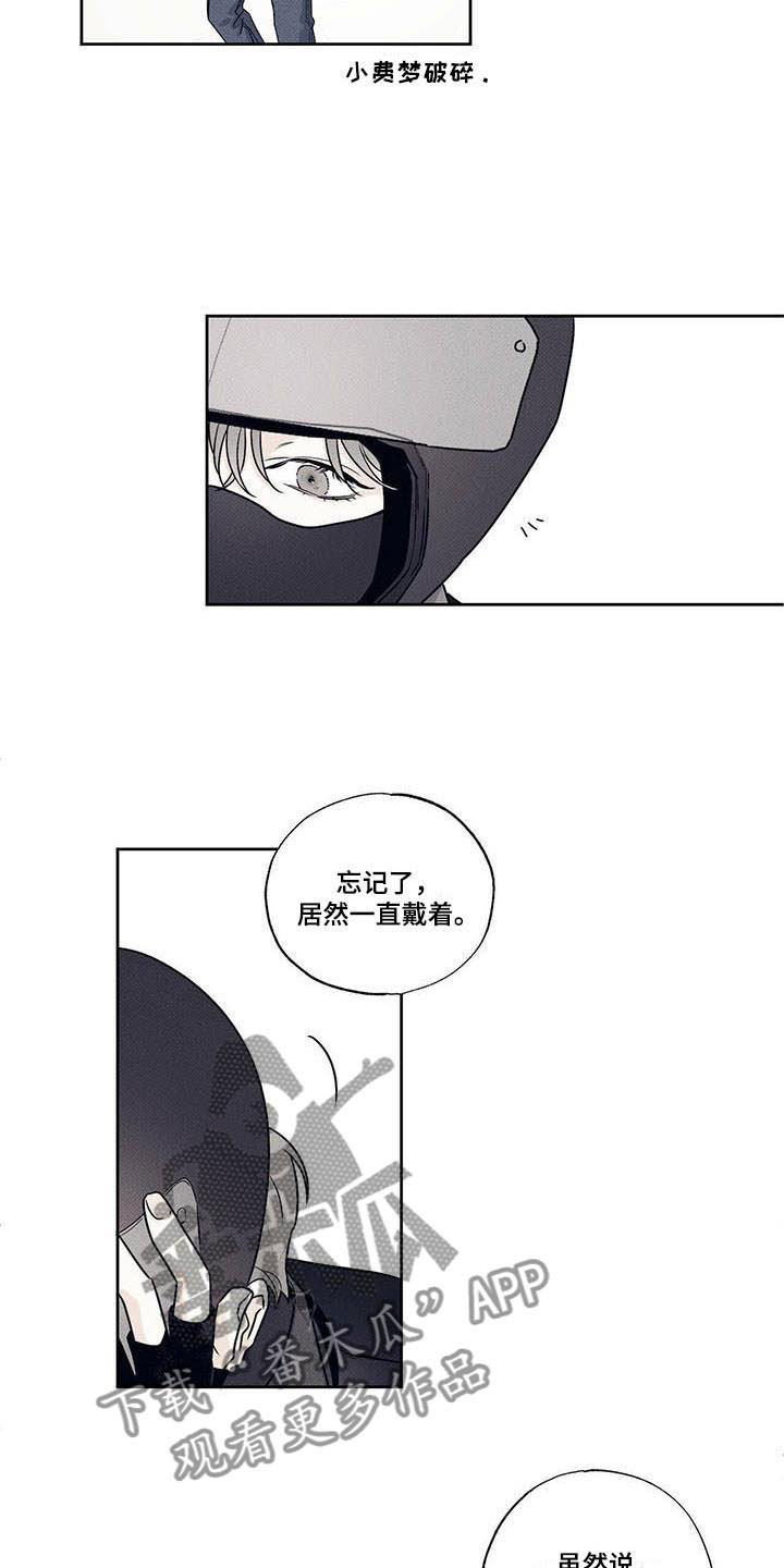 送上门的爱 第5话 第17页