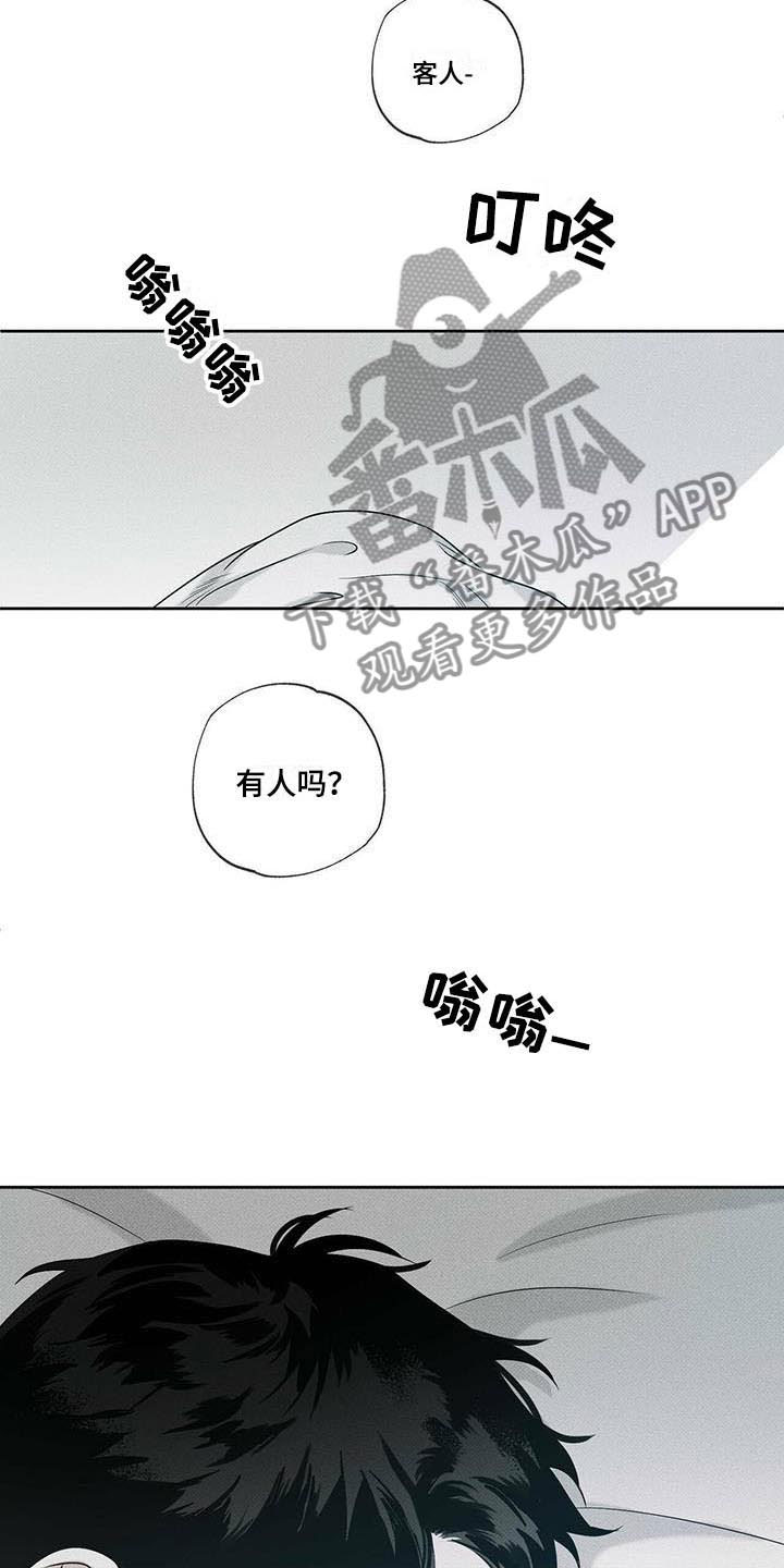 送上门的爱 第5话 第6页