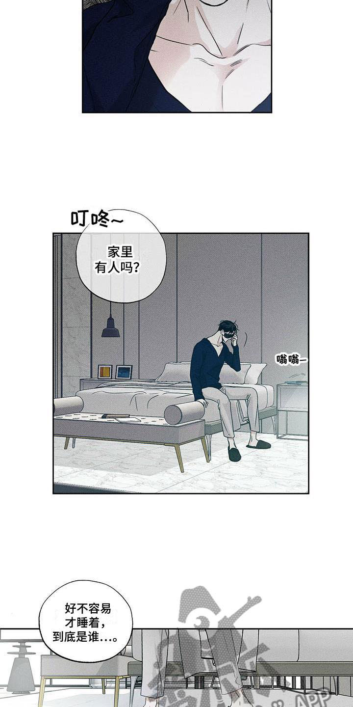 送上门的爱 第5话 第9页
