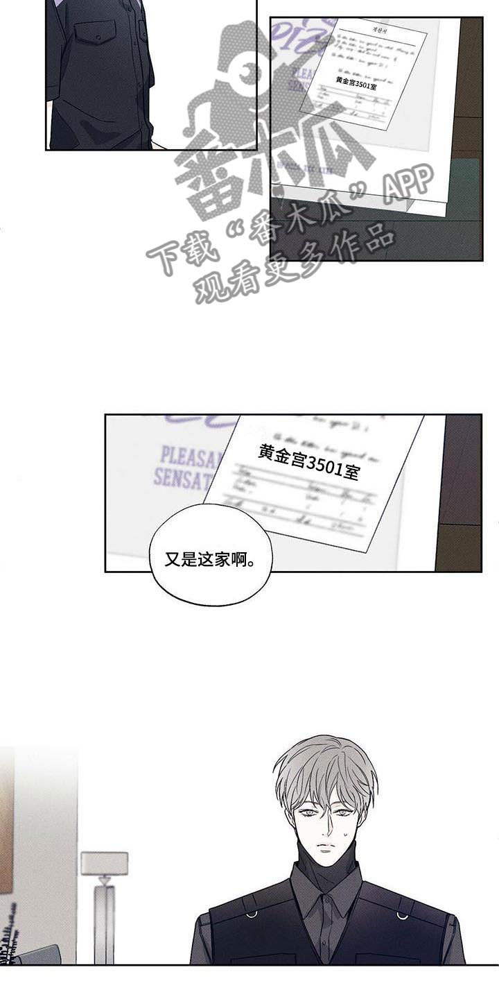 送上门的爱 第6话 第5页