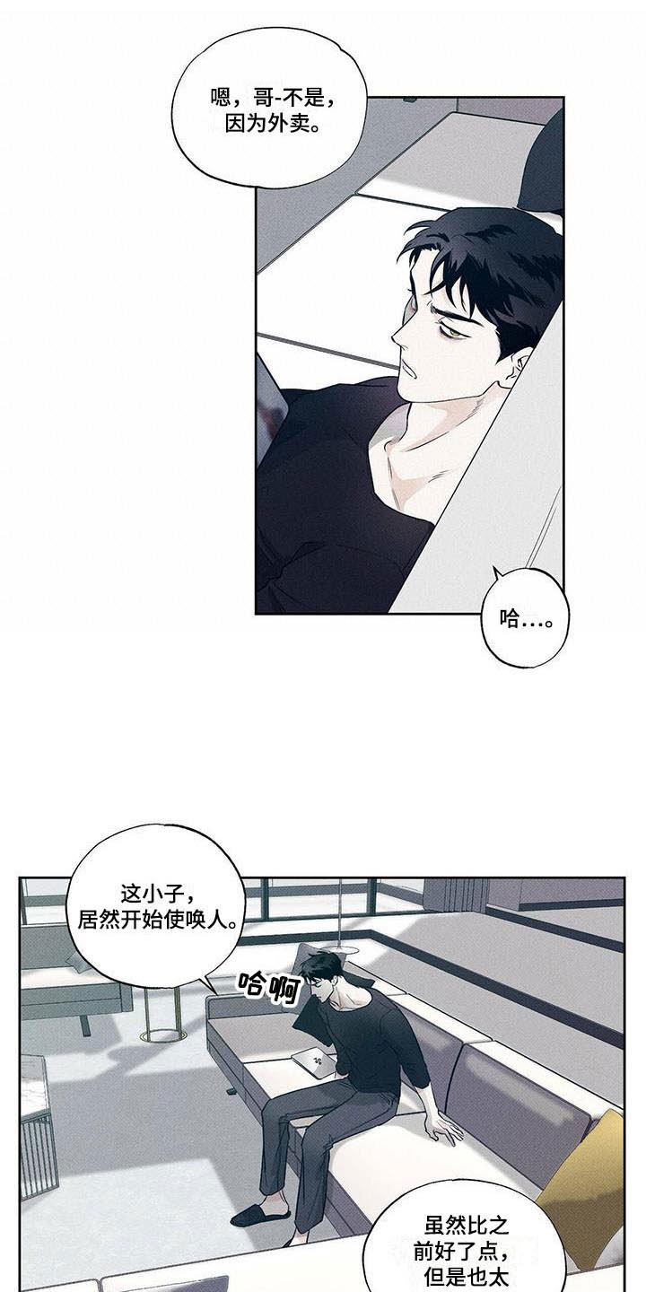 送上门的爱 第6话 第10页