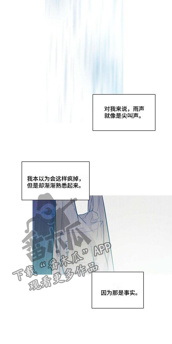 送上门的爱 第7话 第13页