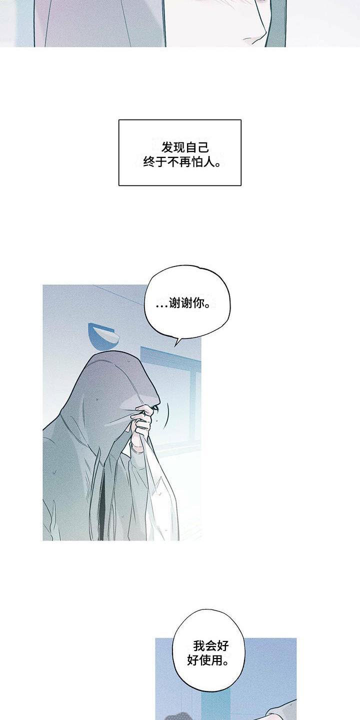 送上门的爱 第7话 第19页
