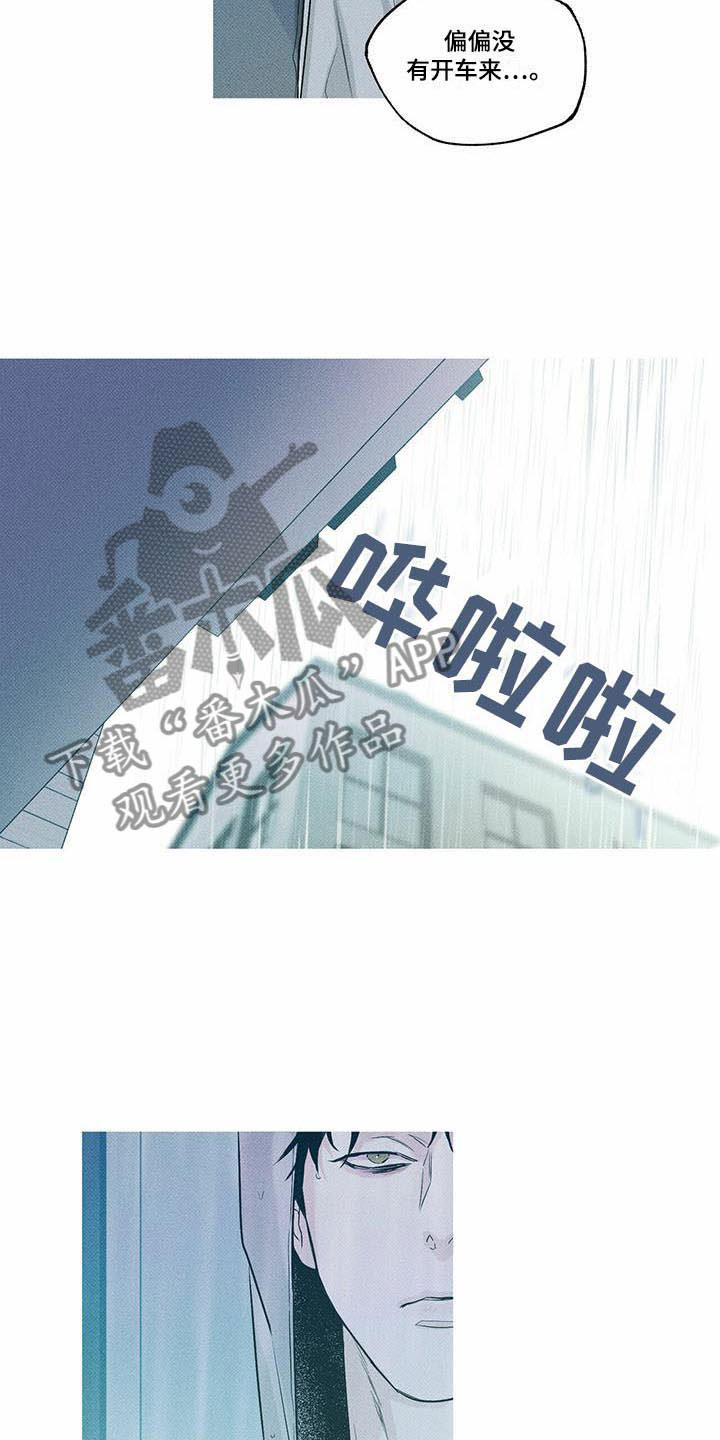 送上门的爱 第7话 第3页
