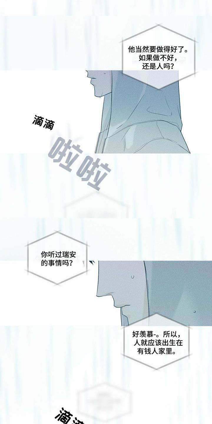 送上门的爱 第7话 第9页