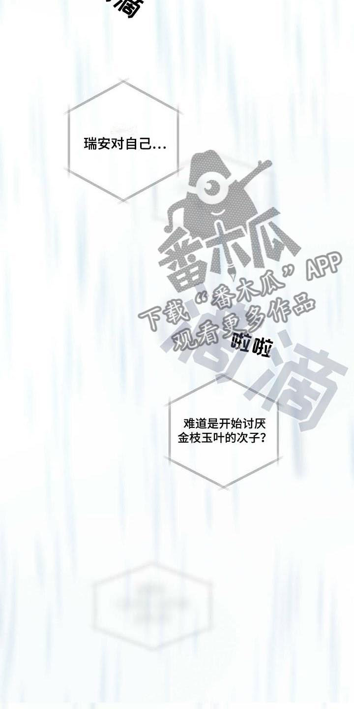 送上门的爱 第7话 第10页