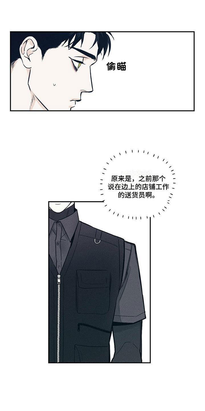 送上门的爱 第8话 第2页