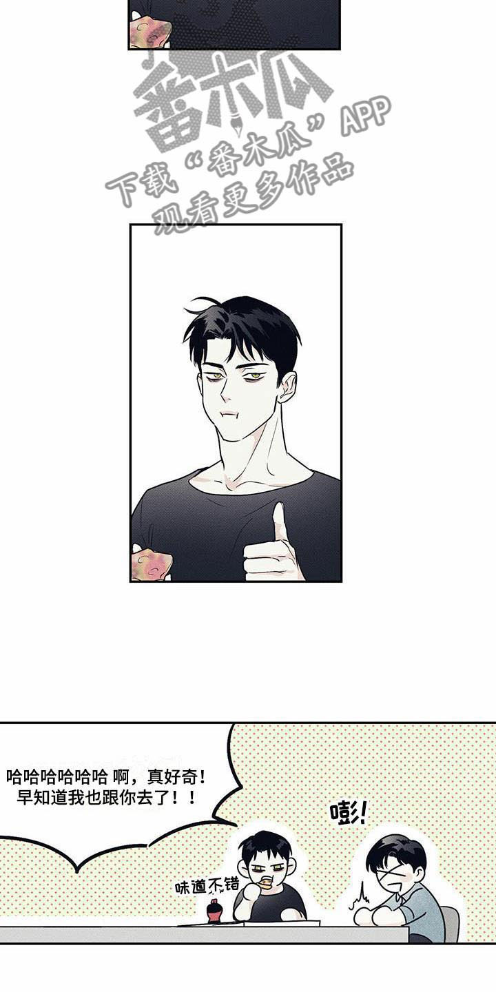 送上门的爱 第8话 第12页