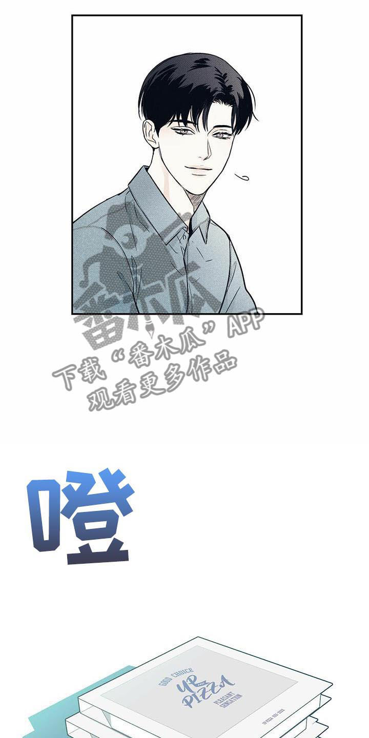 送上门的爱 第8话 第15页