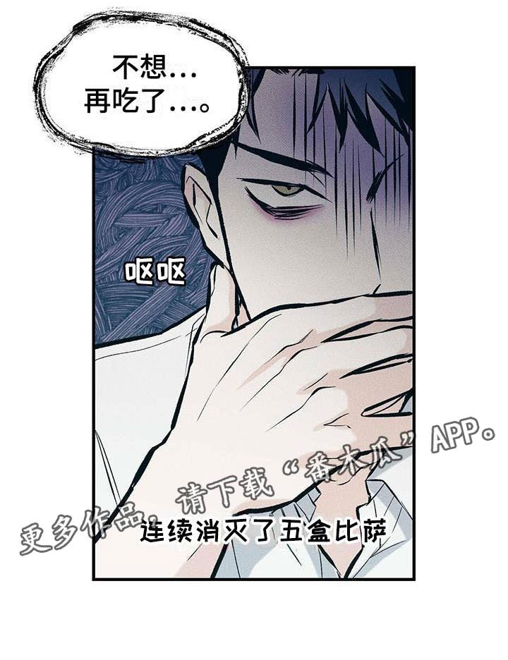 送上门的爱 第8话 第17页