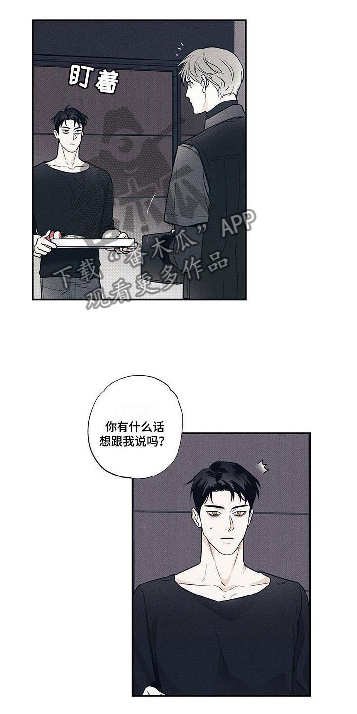 送上门的爱 第8话 第3页
