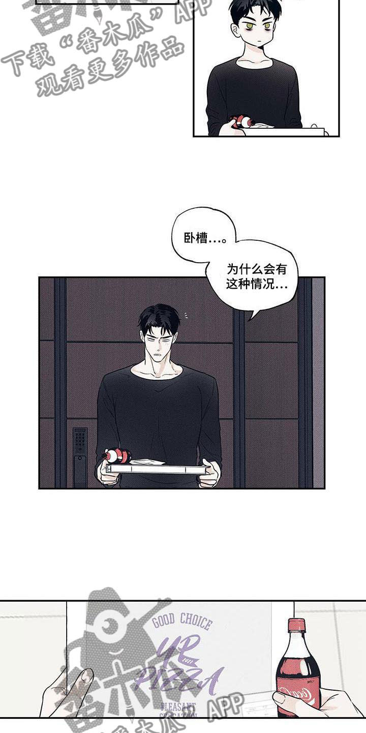 送上门的爱 第8话 第5页