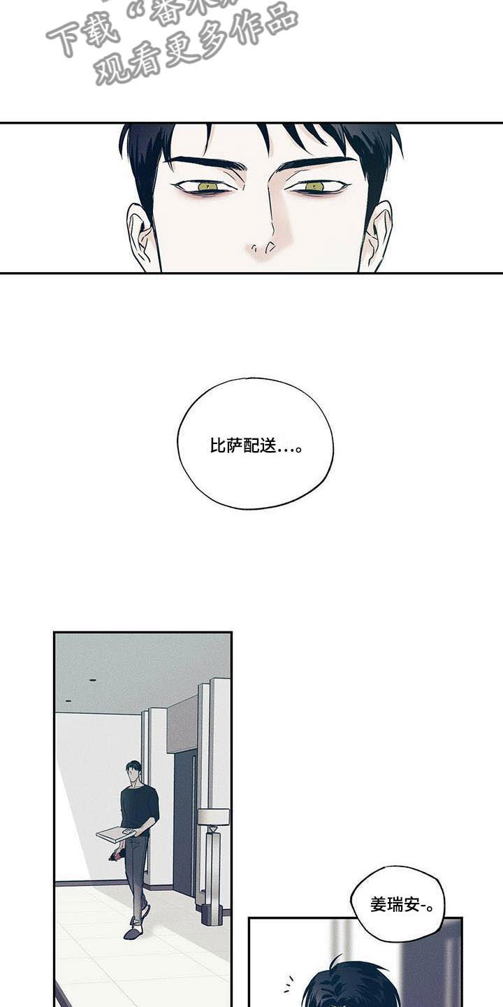 送上门的爱 第8话 第6页