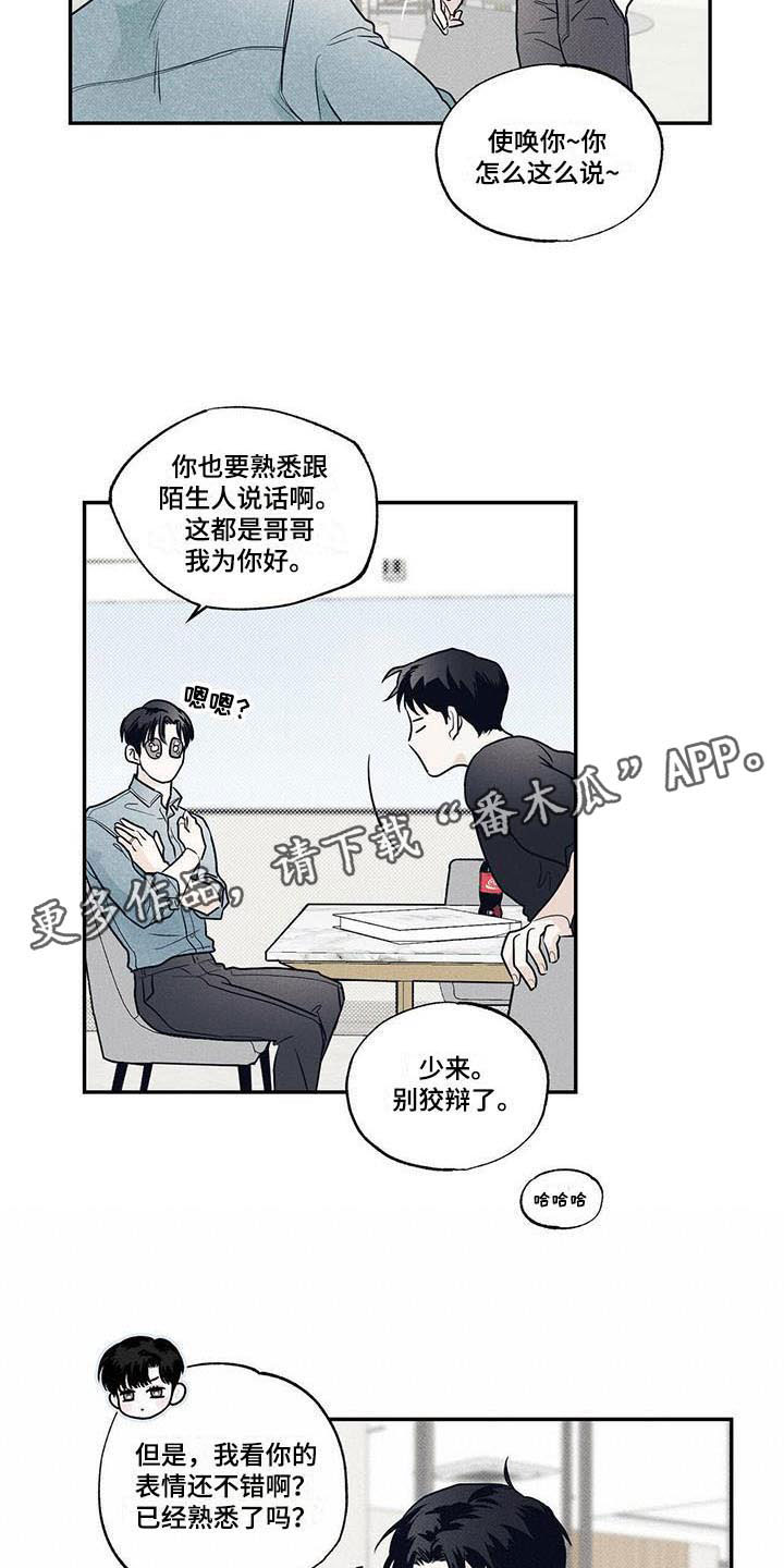 送上门的爱 第8话 第8页