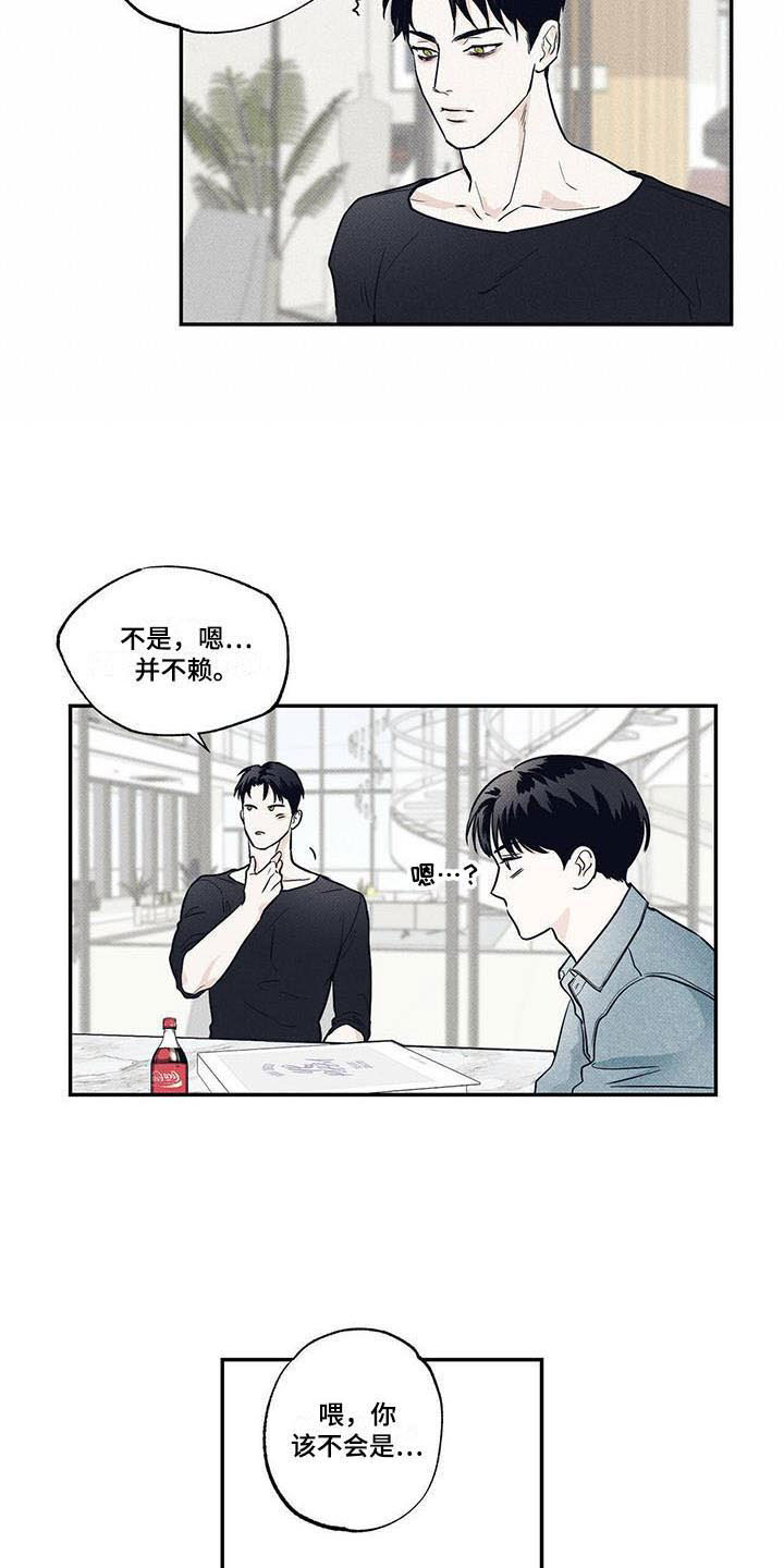 送上门的爱 第8话 第9页