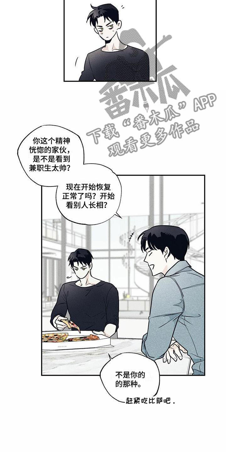 送上门的爱 第8话 第10页