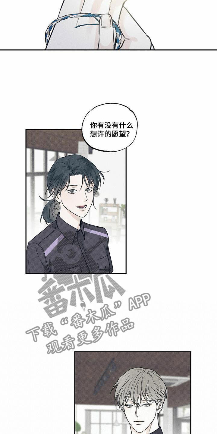 送上门的爱 第9话 第11页