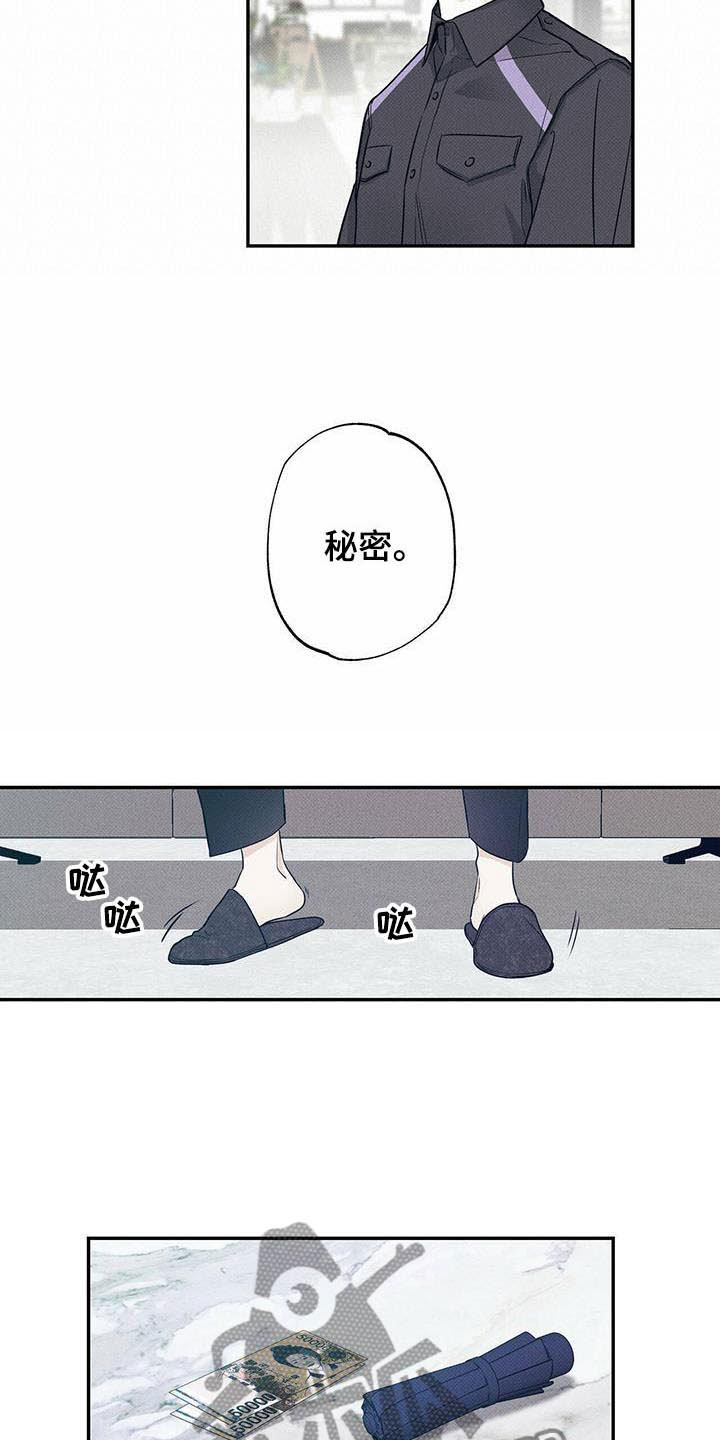 送上门的爱 第9话 第12页