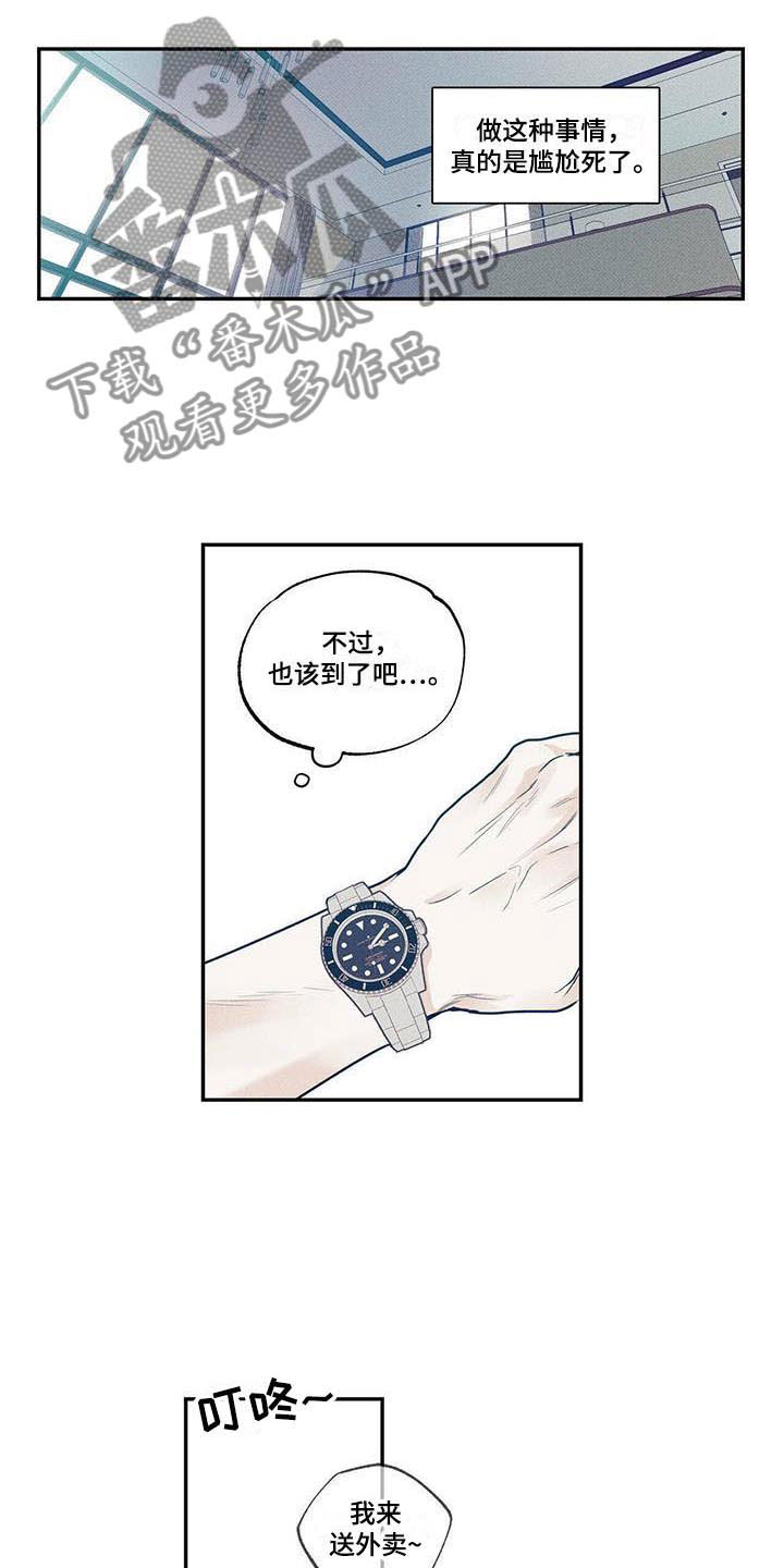 送上门的爱 第9话 第15页