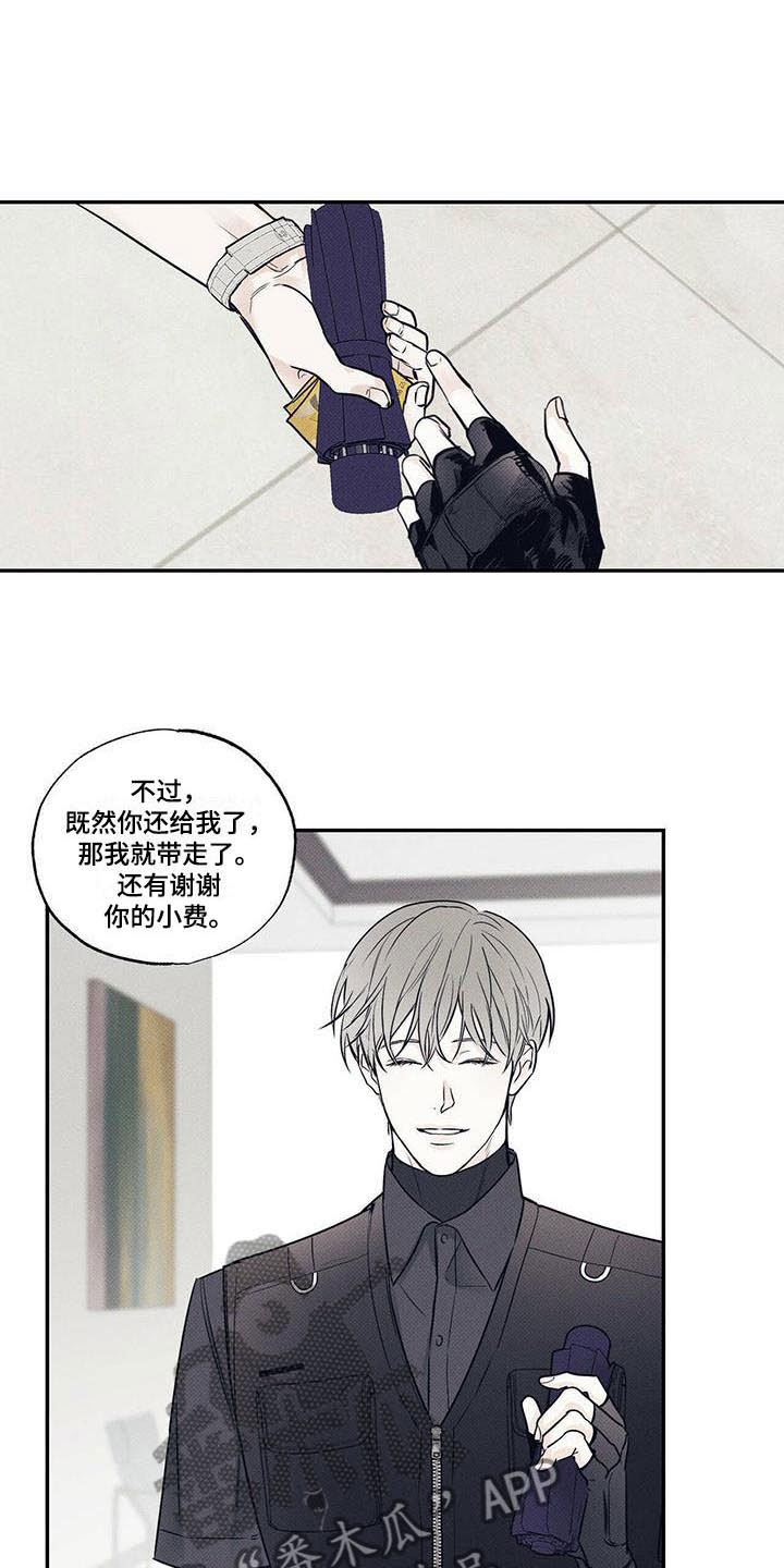 送上门的爱 第10话 第9页