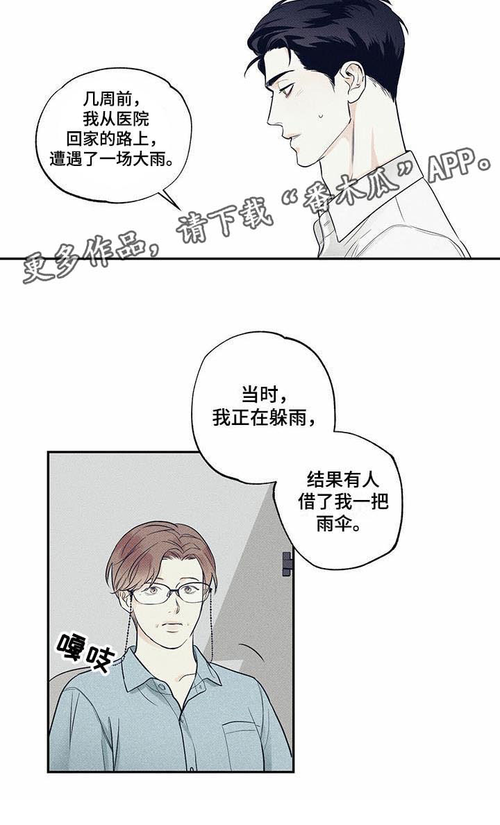 送上门的爱 第11话 第12页