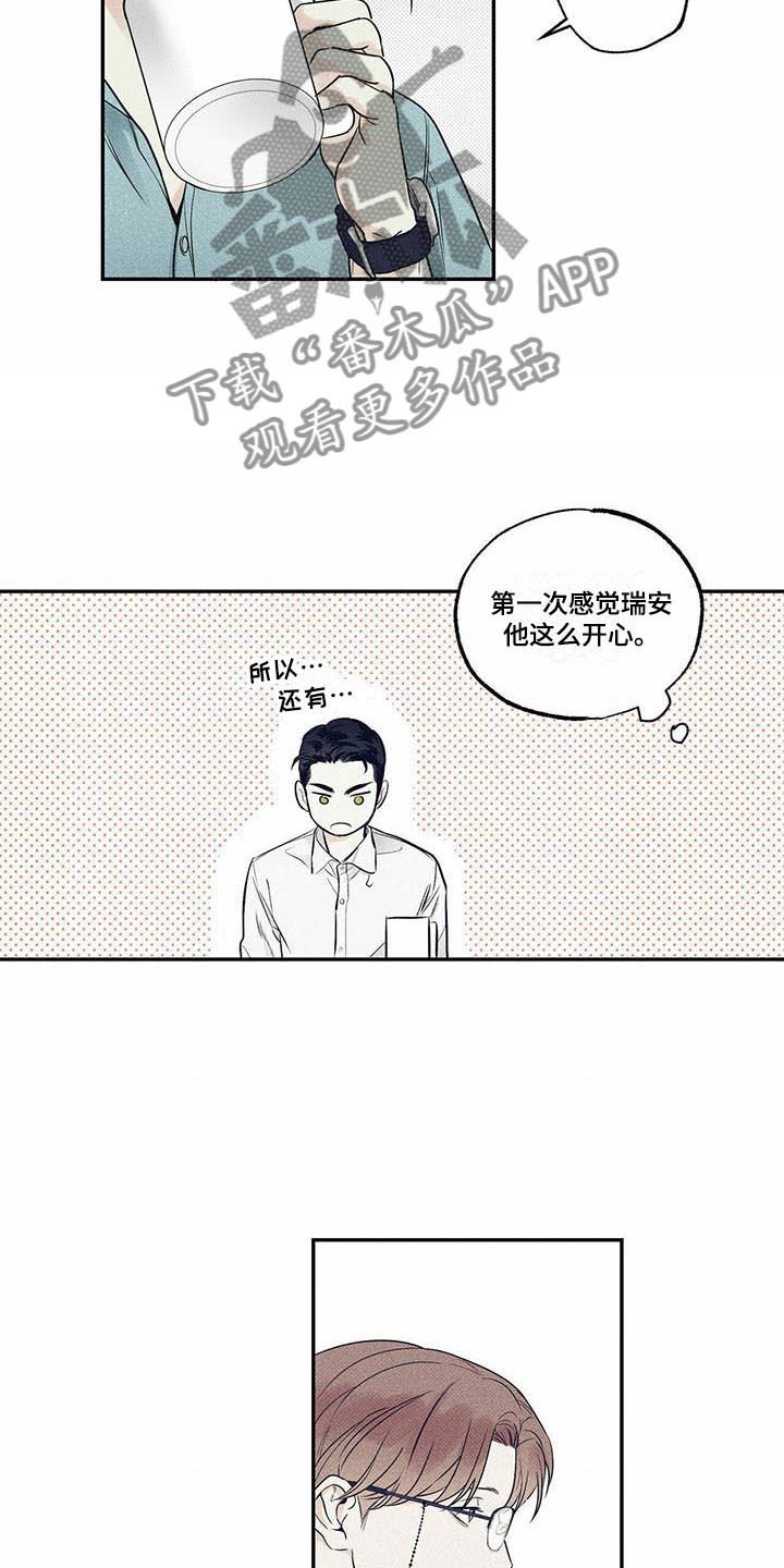 送上门的爱 第11话 第14页