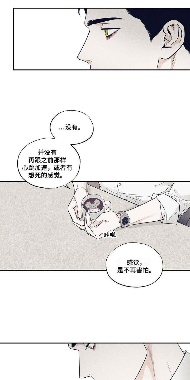 送上门的爱 第11话 第16页