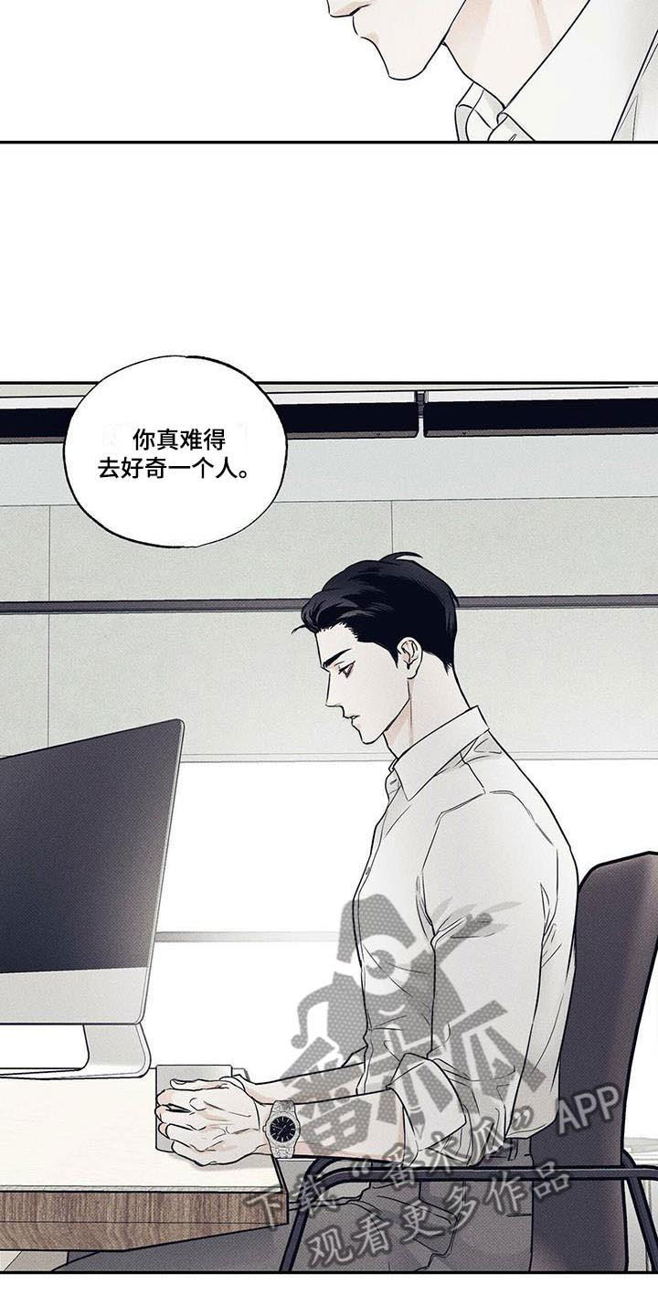 送上门的爱 第11话 第17页