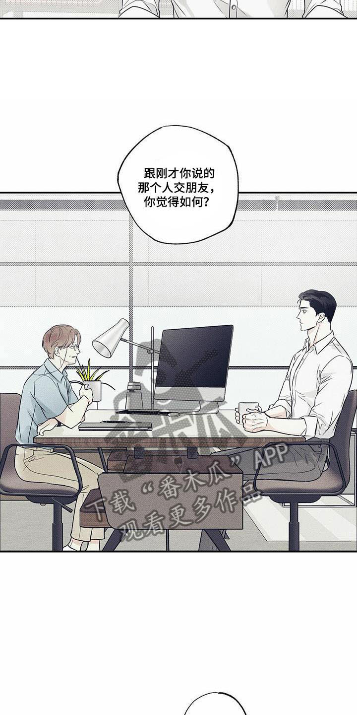 送上门的爱 第11话 第19页