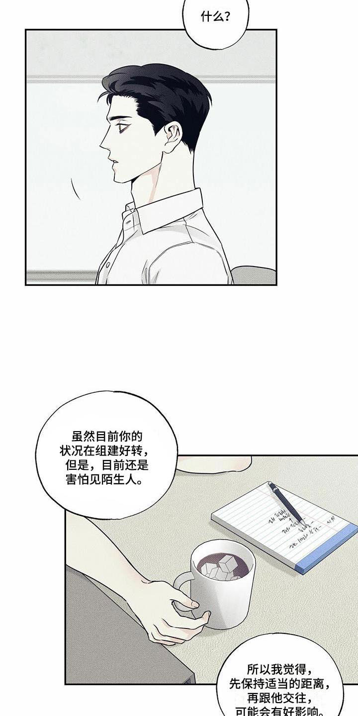 送上门的爱 第11话 第20页