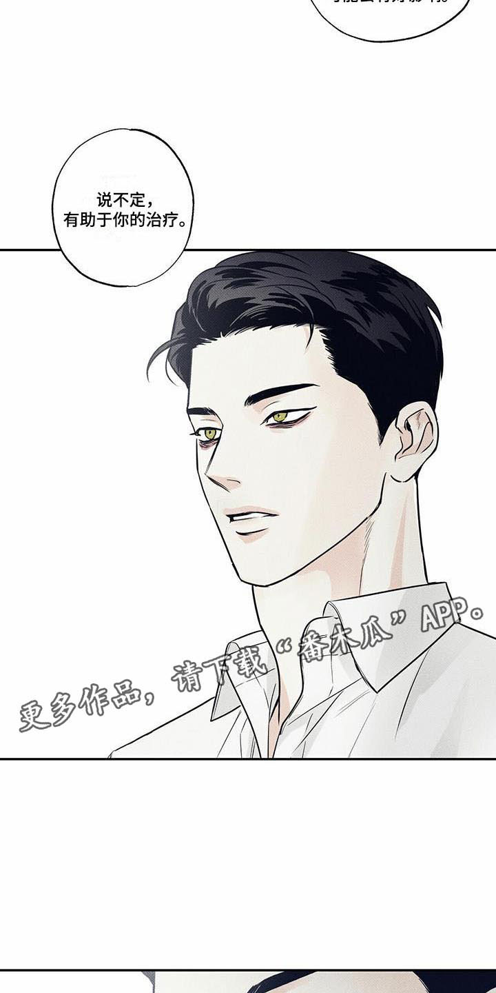 送上门的爱 第11话 第21页