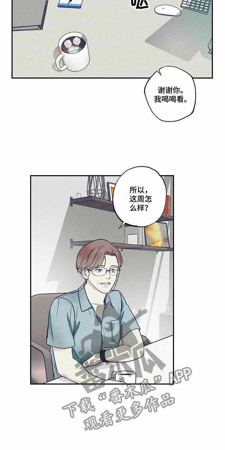 送上门的爱 第11话 第8页